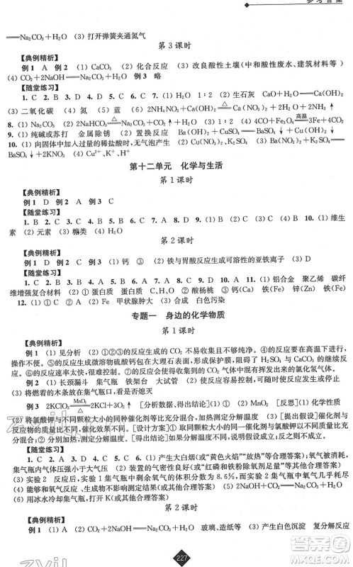 江苏人民出版社2022中考复习指南九年级化学通用版答案