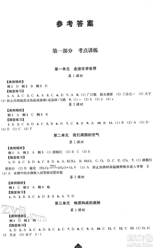 江苏人民出版社2022中考复习指南九年级化学通用版答案