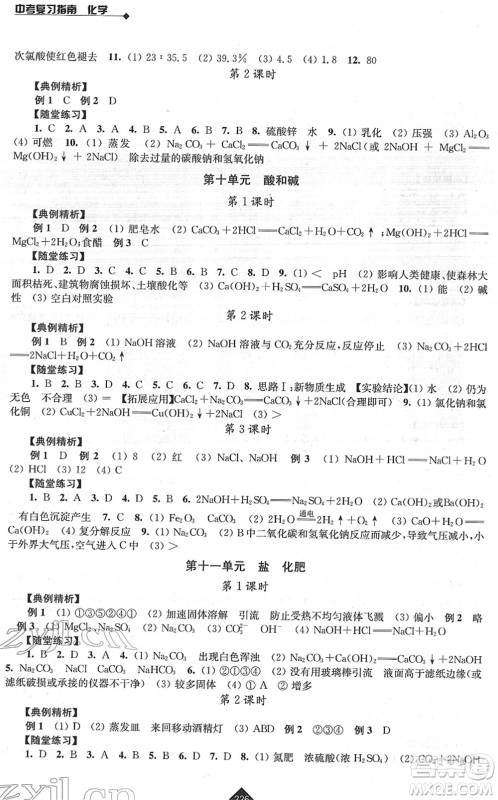 江苏人民出版社2022中考复习指南九年级化学通用版答案 江苏人民出版社2022中考复习指南九年级化学通用版答案