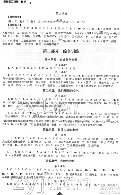 江苏人民出版社2022中考复习指南九年级化学通用版答案 江苏人民出版社2022中考复习指南九年级化学通用版答案