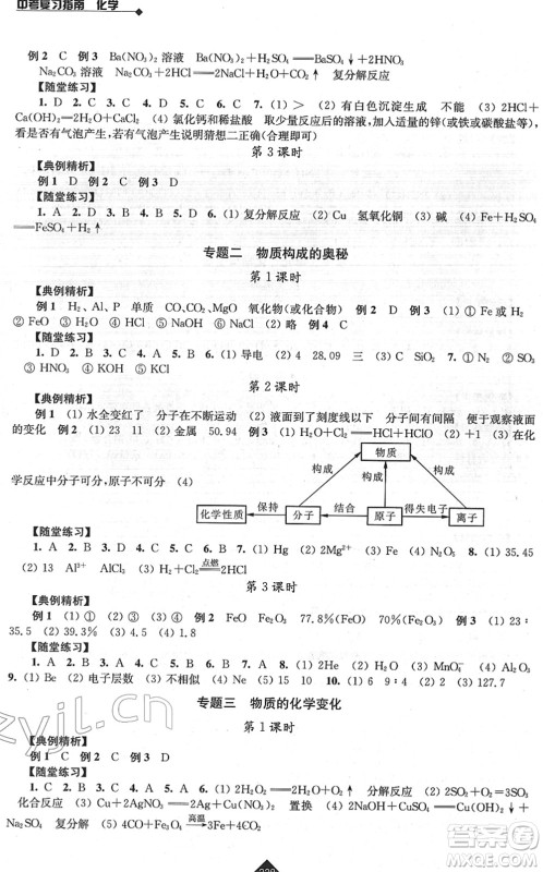 江苏人民出版社2022中考复习指南九年级化学通用版答案