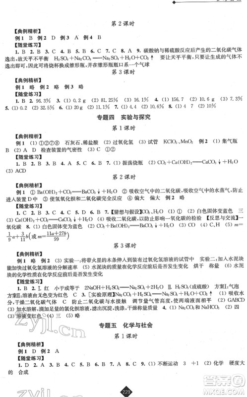 江苏人民出版社2022中考复习指南九年级化学通用版答案