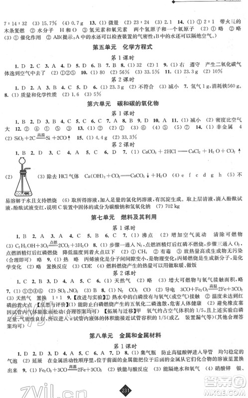 江苏人民出版社2022中考复习指南九年级化学通用版答案