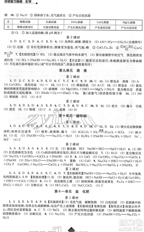 江苏人民出版社2022中考复习指南九年级化学通用版答案 江苏人民出版社2022中考复习指南九年级化学通用版答案
