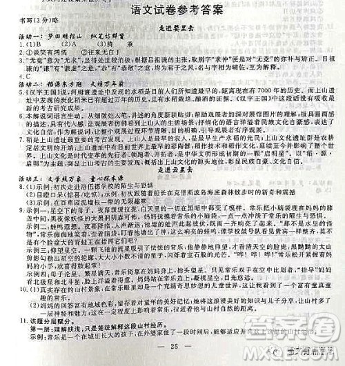 2022浙江省初中学业水平考试金华卷语文试题及答案