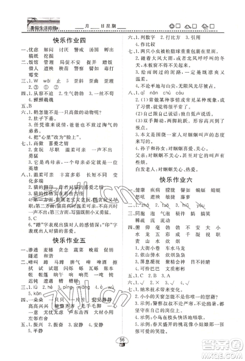 山东数字出版传媒有限公司2022文轩暑假生活指导四年级语文通用版参考答案