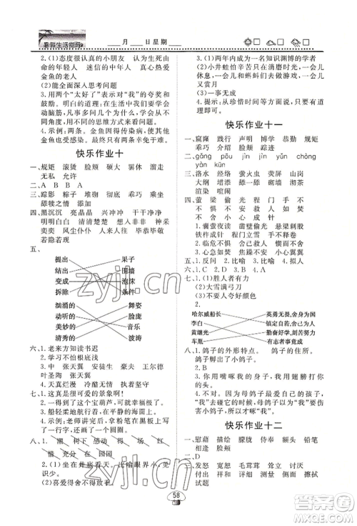 山东数字出版传媒有限公司2022文轩暑假生活指导四年级语文通用版参考答案
