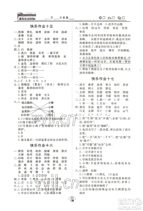 山东数字出版传媒有限公司2022文轩暑假生活指导四年级语文通用版参考答案