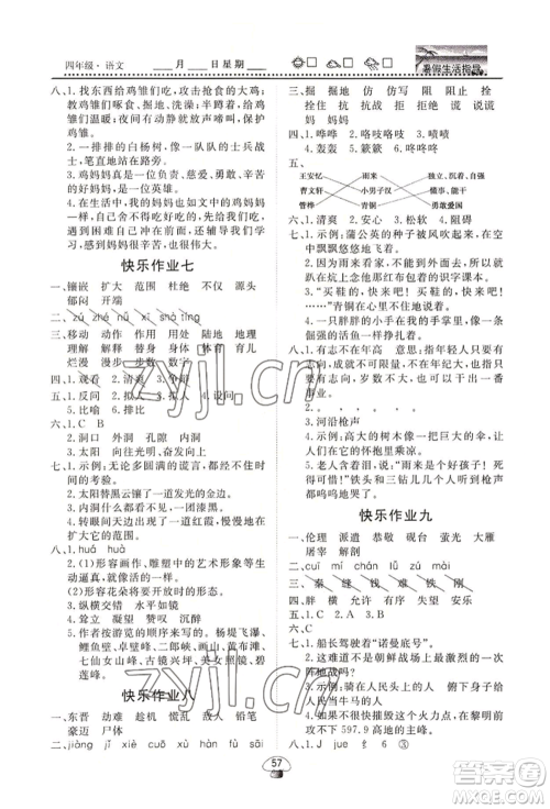 山东数字出版传媒有限公司2022文轩暑假生活指导四年级语文通用版参考答案