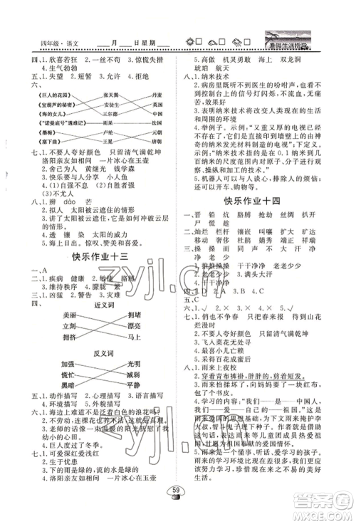 山东数字出版传媒有限公司2022文轩暑假生活指导四年级语文通用版参考答案