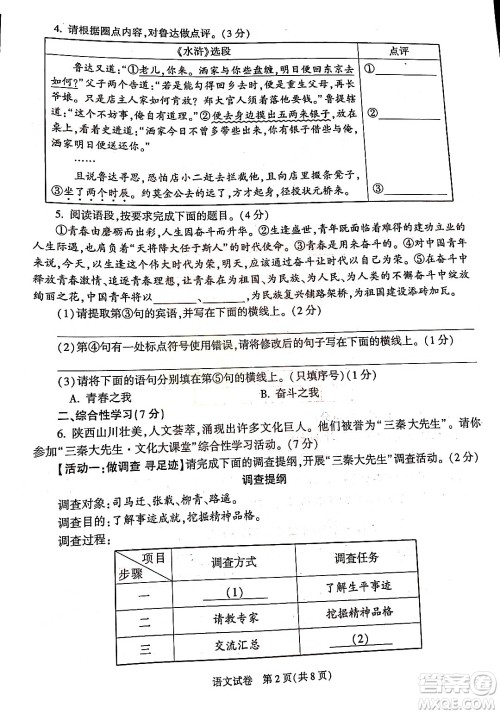 2022年陕西省初中学业水平考试语文试题及答案 2022年陕西省初中学业水平考试语文试题及答案