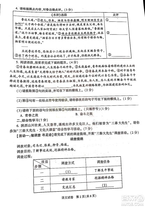 2022年陕西省初中学业水平考试语文试题及答案