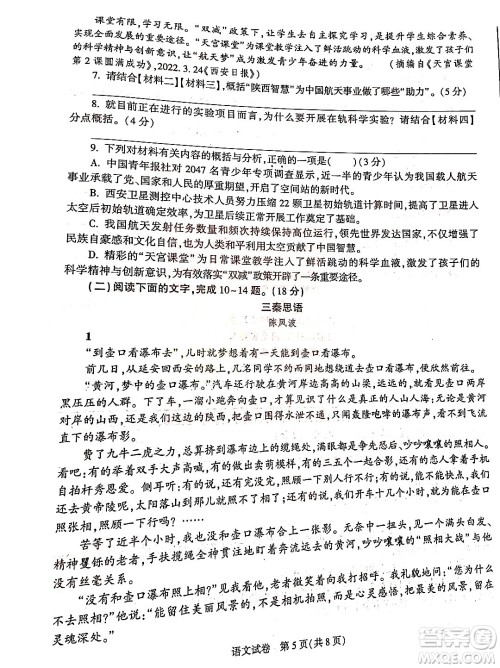 2022年陕西省初中学业水平考试语文试题及答案