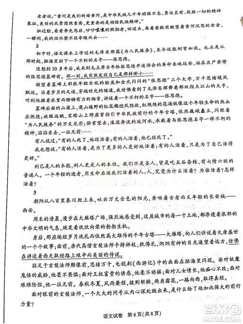 2022年陕西省初中学业水平考试语文试题及答案 2022年陕西省初中学业水平考试语文试题及答案