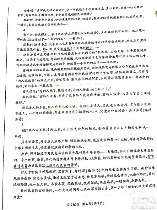 2022年陕西省初中学业水平考试语文试题及答案