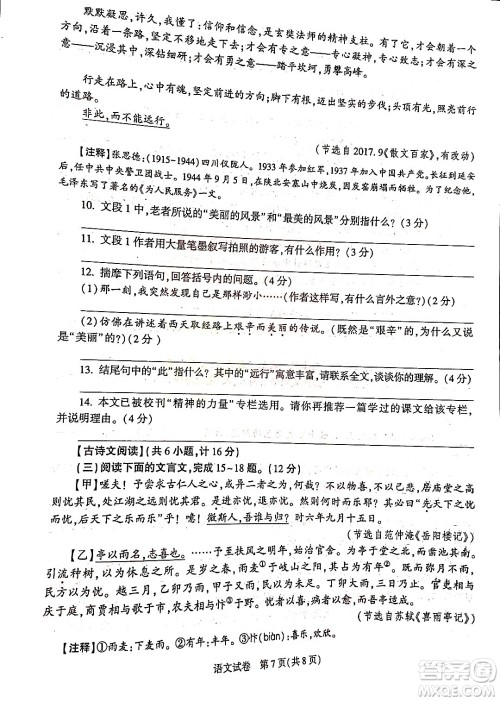 2022年陕西省初中学业水平考试语文试题及答案