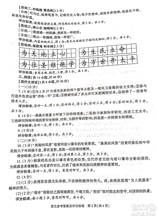 2022年陕西省初中学业水平考试语文试题及答案