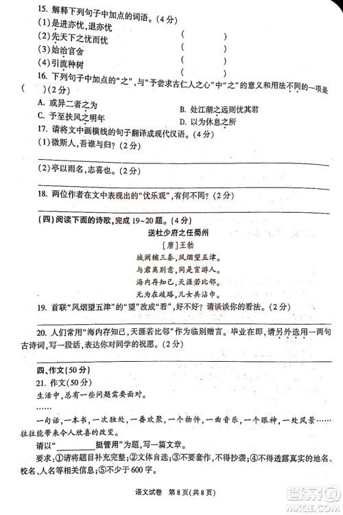 2022年陕西省初中学业水平考试语文试题及答案 2022年陕西省初中学业水平考试语文试题及答案