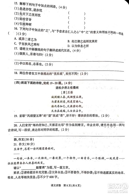 2022年陕西省初中学业水平考试语文试题及答案