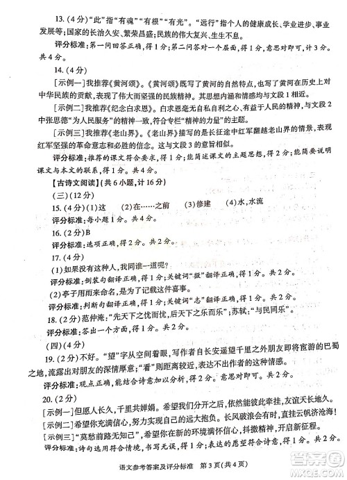 2022年陕西省初中学业水平考试语文试题及答案