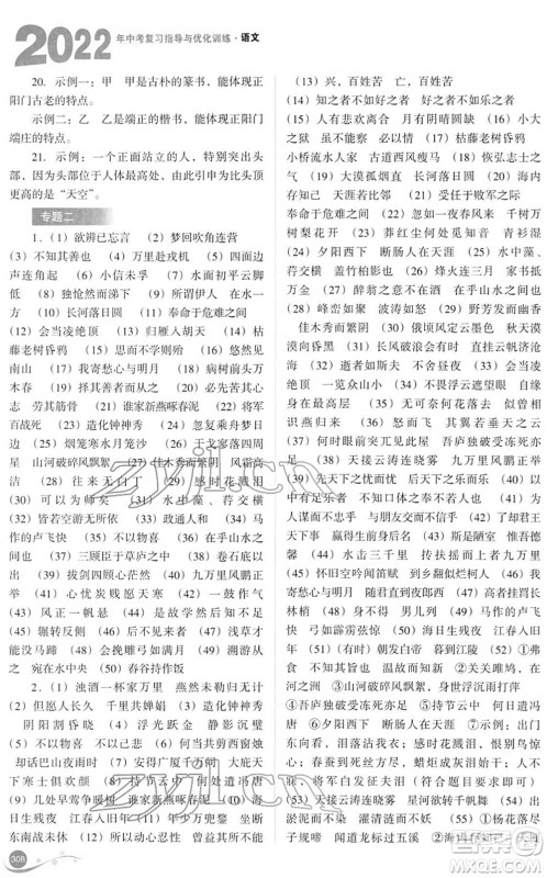 山西教育出版社2022中考复习指导与优化训练九年级语文通用版答案 山西教育出版社2022中考复习指导与优化训练九年级语文通用版答案