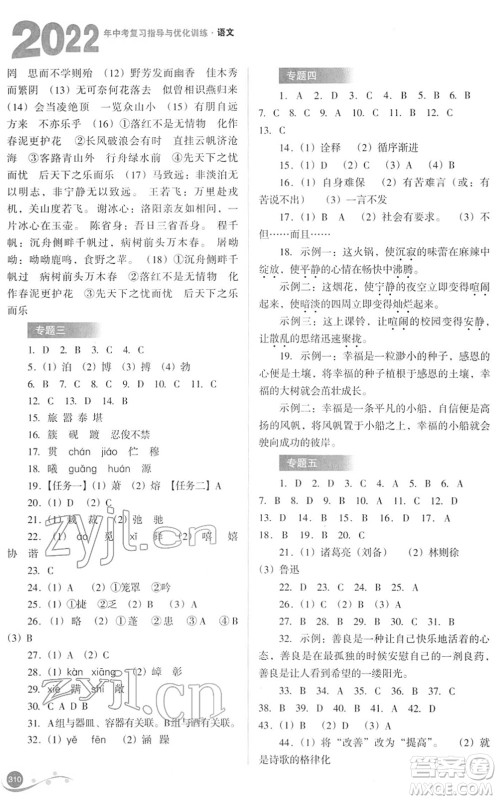 山西教育出版社2022中考复习指导与优化训练九年级语文通用版答案 山西教育出版社2022中考复习指导与优化训练九年级语文通用版答案
