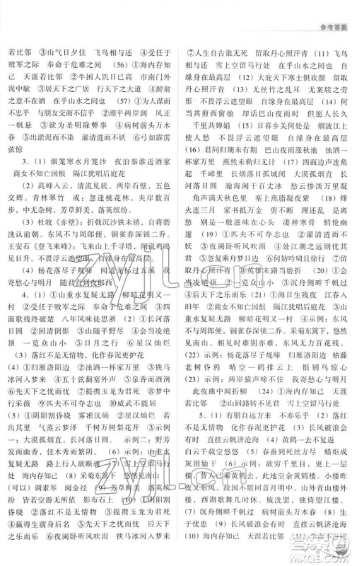 山西教育出版社2022中考复习指导与优化训练九年级语文通用版答案 山西教育出版社2022中考复习指导与优化训练九年级语文通用版答案