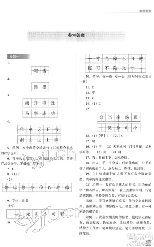 山西教育出版社2022中考复习指导与优化训练九年级语文通用版答案 山西教育出版社2022中考复习指导与优化训练九年级语文通用版答案
