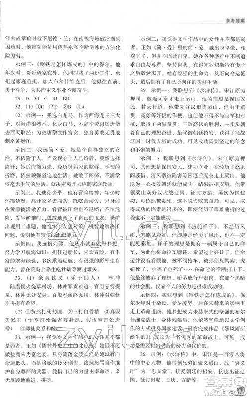 山西教育出版社2022中考复习指导与优化训练九年级语文通用版答案