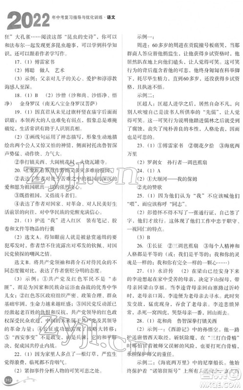 山西教育出版社2022中考复习指导与优化训练九年级语文通用版答案 山西教育出版社2022中考复习指导与优化训练九年级语文通用版答案