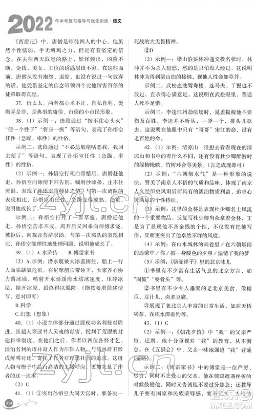 山西教育出版社2022中考复习指导与优化训练九年级语文通用版答案 山西教育出版社2022中考复习指导与优化训练九年级语文通用版答案