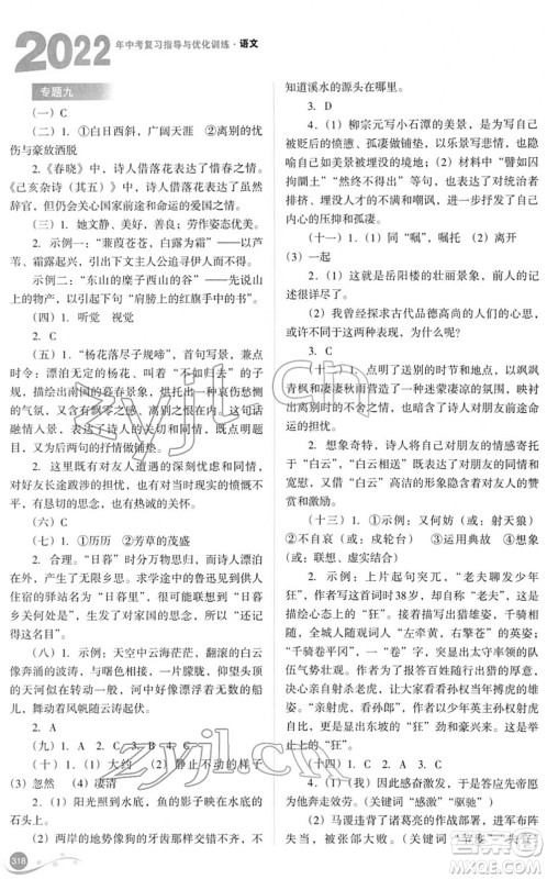 山西教育出版社2022中考复习指导与优化训练九年级语文通用版答案