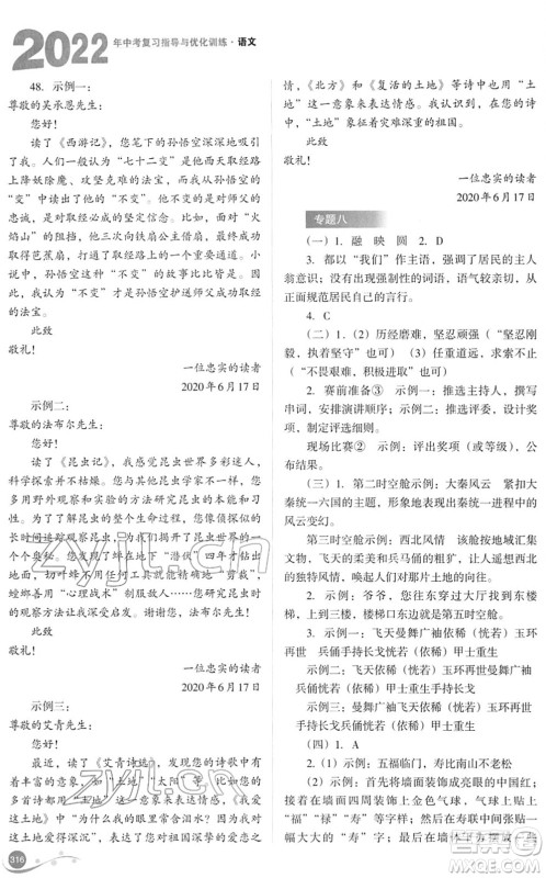 山西教育出版社2022中考复习指导与优化训练九年级语文通用版答案 山西教育出版社2022中考复习指导与优化训练九年级语文通用版答案