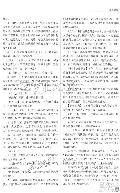 山西教育出版社2022中考复习指导与优化训练九年级语文通用版答案 山西教育出版社2022中考复习指导与优化训练九年级语文通用版答案