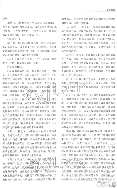山西教育出版社2022中考复习指导与优化训练九年级语文通用版答案 山西教育出版社2022中考复习指导与优化训练九年级语文通用版答案