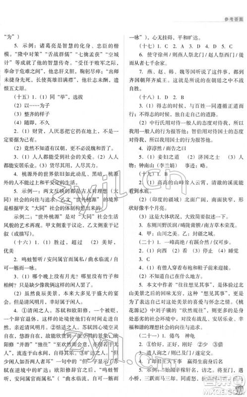 山西教育出版社2022中考复习指导与优化训练九年级语文通用版答案