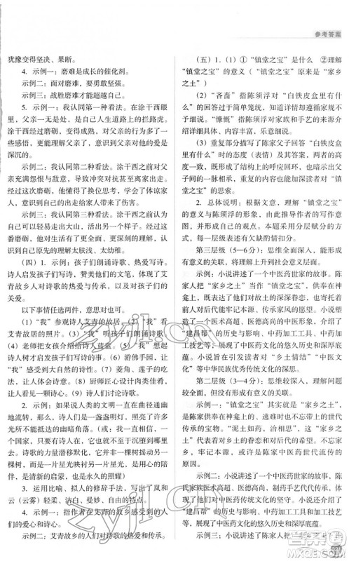 山西教育出版社2022中考复习指导与优化训练九年级语文通用版答案 山西教育出版社2022中考复习指导与优化训练九年级语文通用版答案