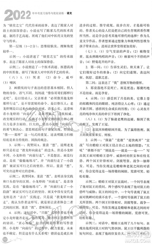 山西教育出版社2022中考复习指导与优化训练九年级语文通用版答案 山西教育出版社2022中考复习指导与优化训练九年级语文通用版答案