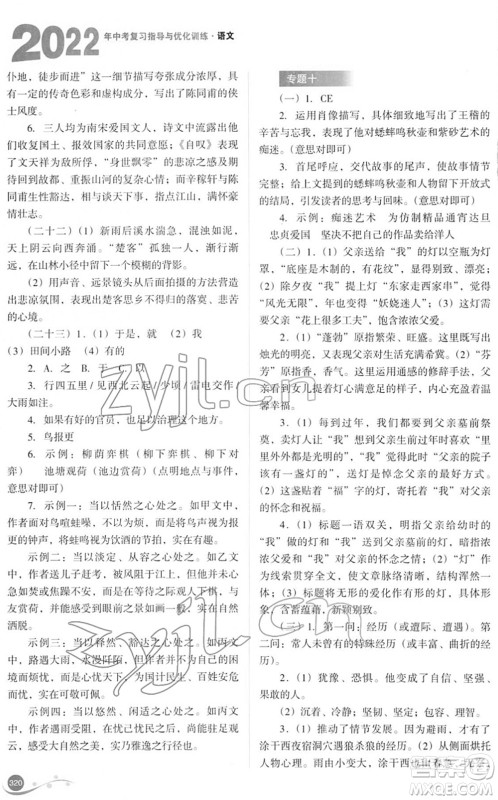 山西教育出版社2022中考复习指导与优化训练九年级语文通用版答案 山西教育出版社2022中考复习指导与优化训练九年级语文通用版答案
