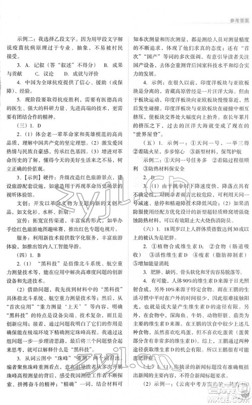 山西教育出版社2022中考复习指导与优化训练九年级语文通用版答案 山西教育出版社2022中考复习指导与优化训练九年级语文通用版答案