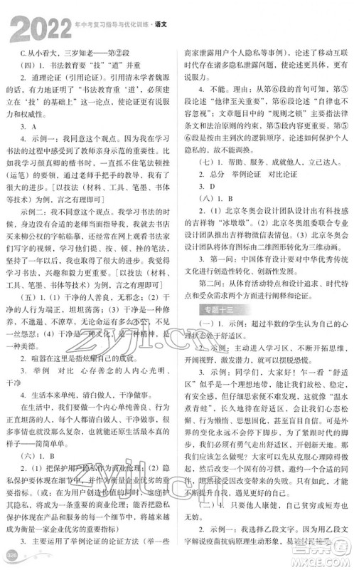 山西教育出版社2022中考复习指导与优化训练九年级语文通用版答案 山西教育出版社2022中考复习指导与优化训练九年级语文通用版答案
