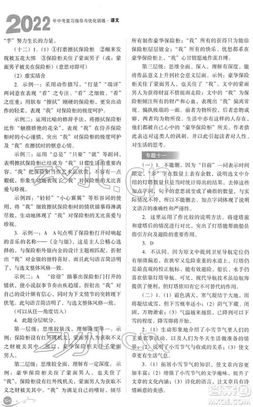 山西教育出版社2022中考复习指导与优化训练九年级语文通用版答案