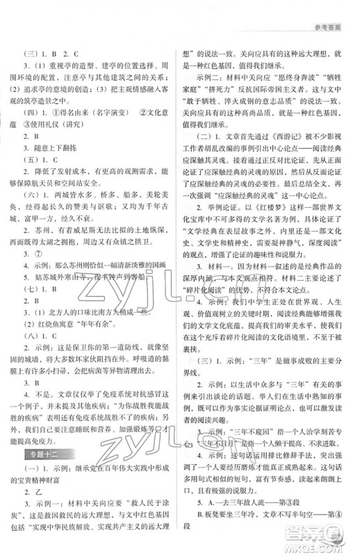 山西教育出版社2022中考复习指导与优化训练九年级语文通用版答案 山西教育出版社2022中考复习指导与优化训练九年级语文通用版答案