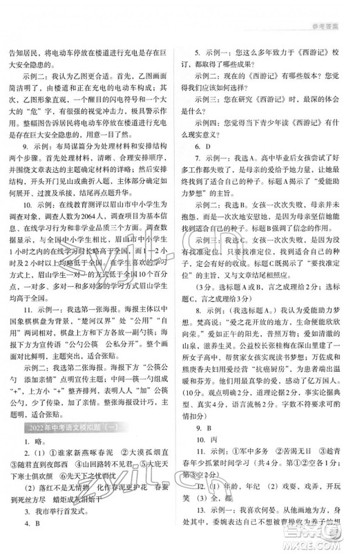山西教育出版社2022中考复习指导与优化训练九年级语文通用版答案 山西教育出版社2022中考复习指导与优化训练九年级语文通用版答案