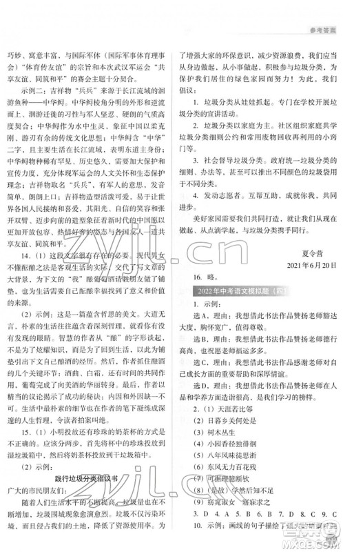 山西教育出版社2022中考复习指导与优化训练九年级语文通用版答案 山西教育出版社2022中考复习指导与优化训练九年级语文通用版答案