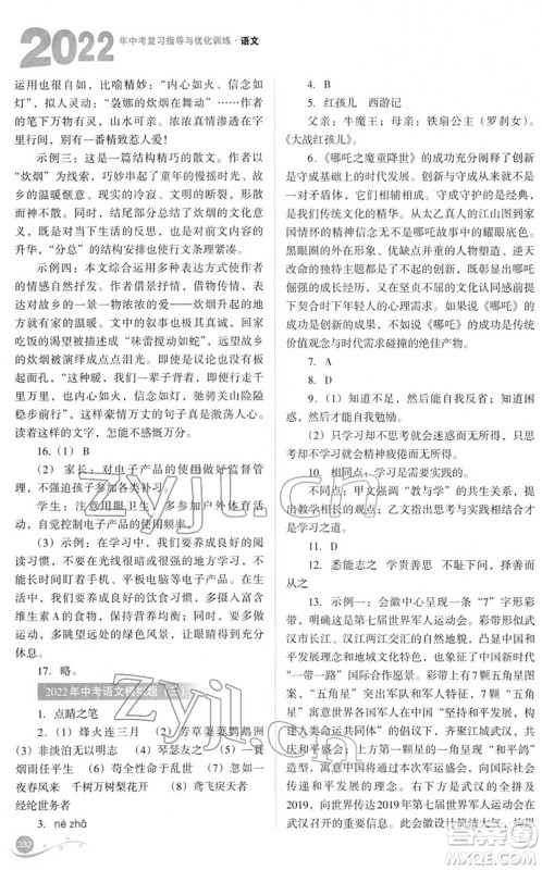 山西教育出版社2022中考复习指导与优化训练九年级语文通用版答案 山西教育出版社2022中考复习指导与优化训练九年级语文通用版答案