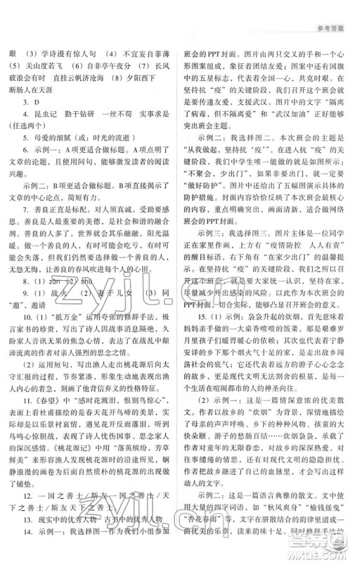 山西教育出版社2022中考复习指导与优化训练九年级语文通用版答案