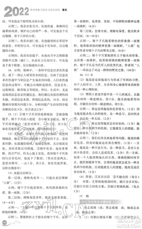 山西教育出版社2022中考复习指导与优化训练九年级语文通用版答案 山西教育出版社2022中考复习指导与优化训练九年级语文通用版答案