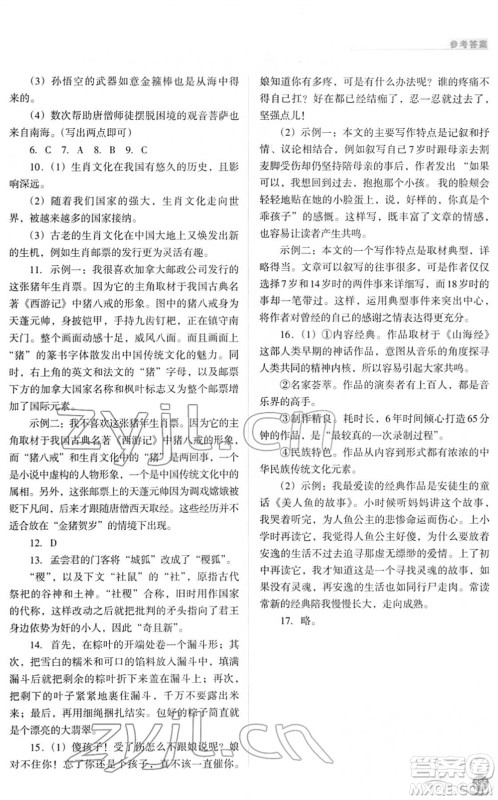 山西教育出版社2022中考复习指导与优化训练九年级语文通用版答案 山西教育出版社2022中考复习指导与优化训练九年级语文通用版答案