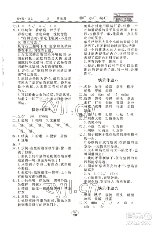 山东数字出版传媒有限公司2022文轩暑假生活指导五年级语文通用版参考答案